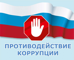 033205antikorrupciya.png