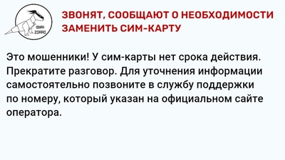 03322306.neobhodimo_zamenit_sim_kartu.jpg