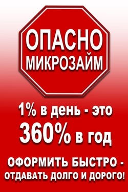 033223030109mfo_-_opasno_zaym.jpg